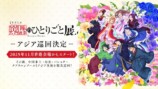 『薬屋のひとりごと』第3期＆劇場版制作決定の画像