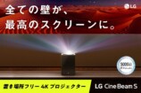 LG、壁8cmで映す4K映像の画像