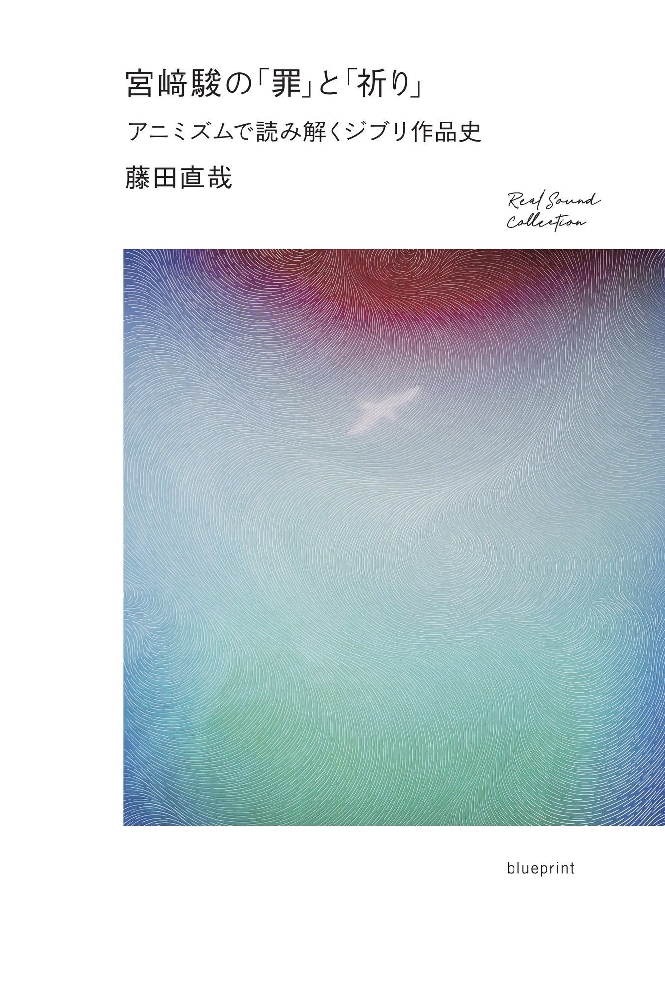 宮﨑駿「兵器への偏愛」と「戦争への嫌悪」の画像