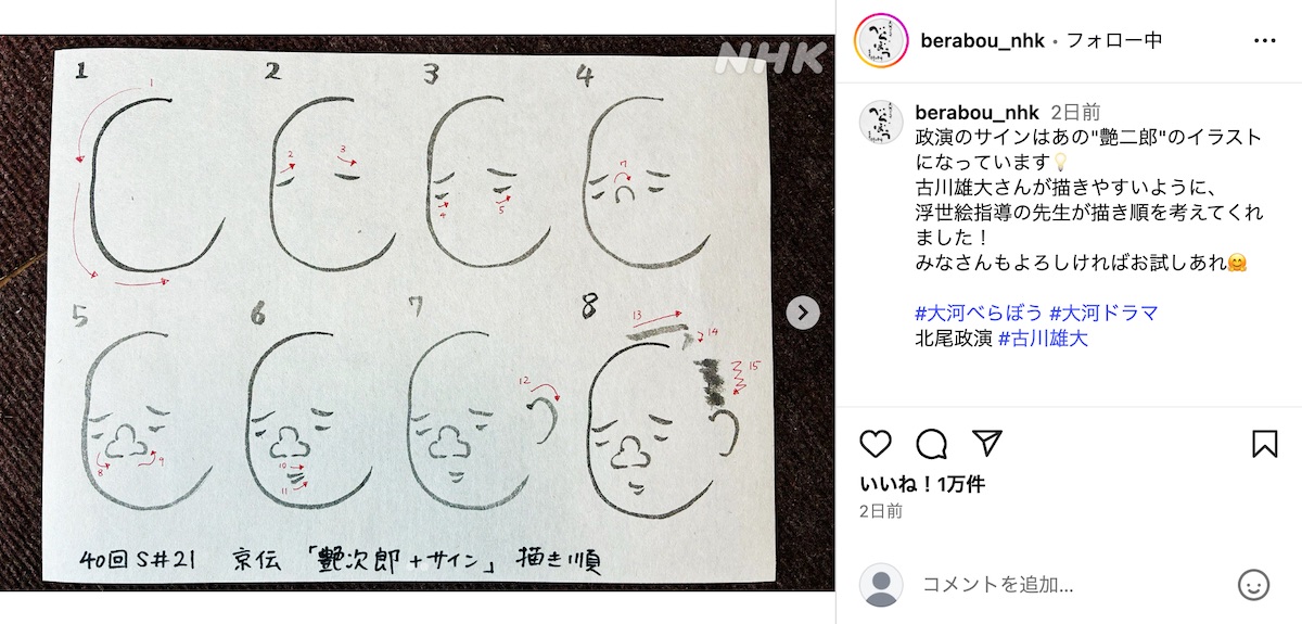 『べらぼう〜蔦重栄華乃夢噺〜』公式Instagramより