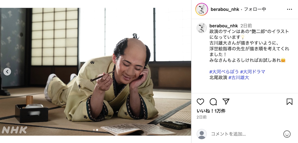 『べらぼう〜蔦重栄華乃夢噺〜』公式Instagramより