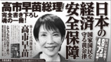 高市早苗『日本の経済安全保障』6刷大増刷の画像