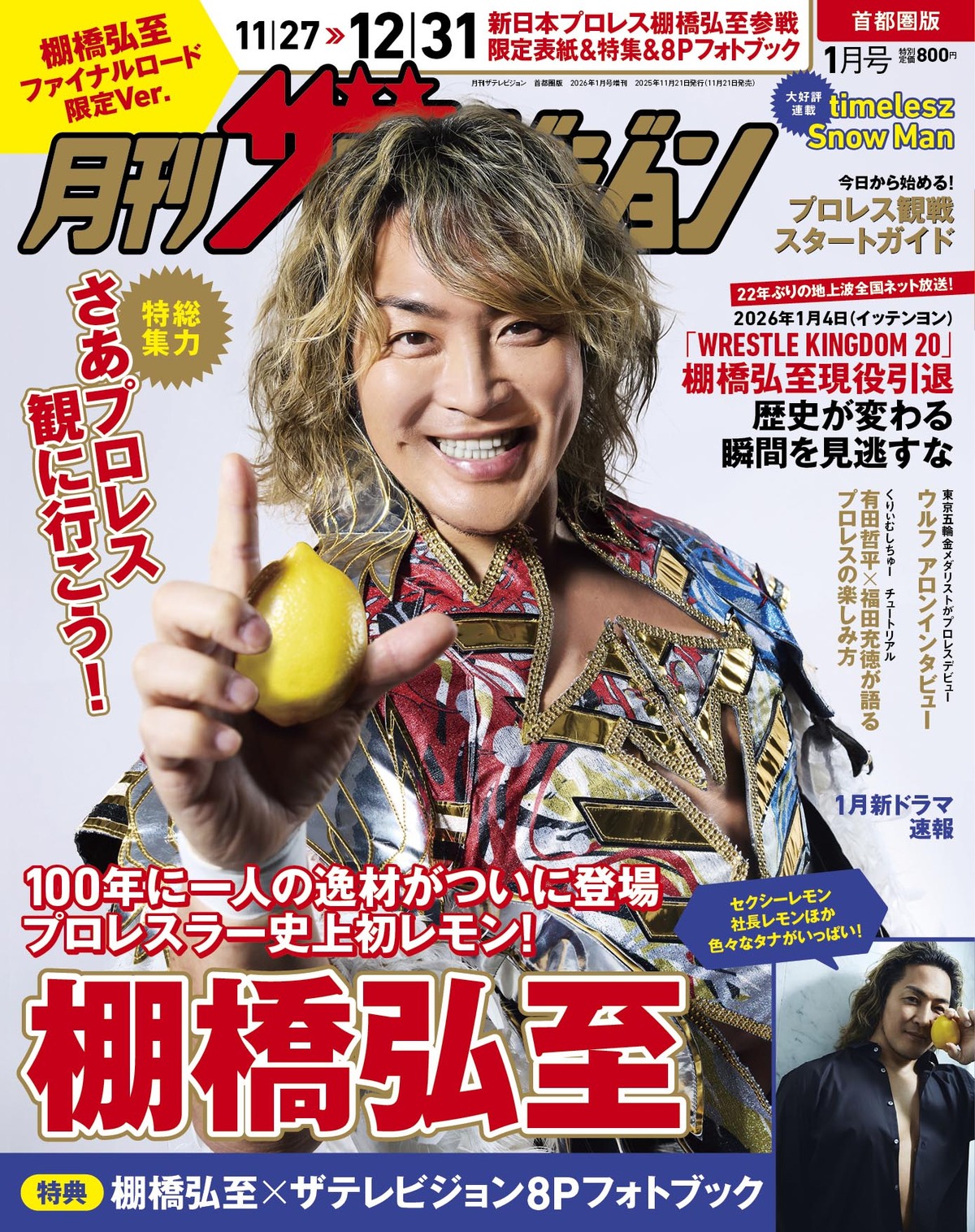 棚橋弘至が表紙の『月刊ザテレビジョン』