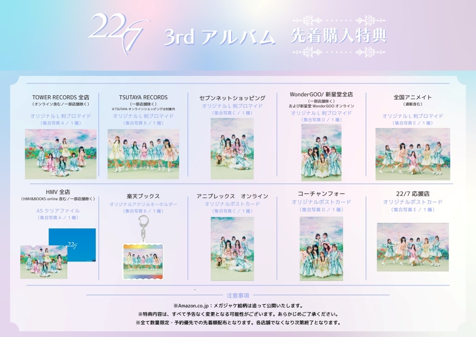 22/7　3rdアルバム購入特典