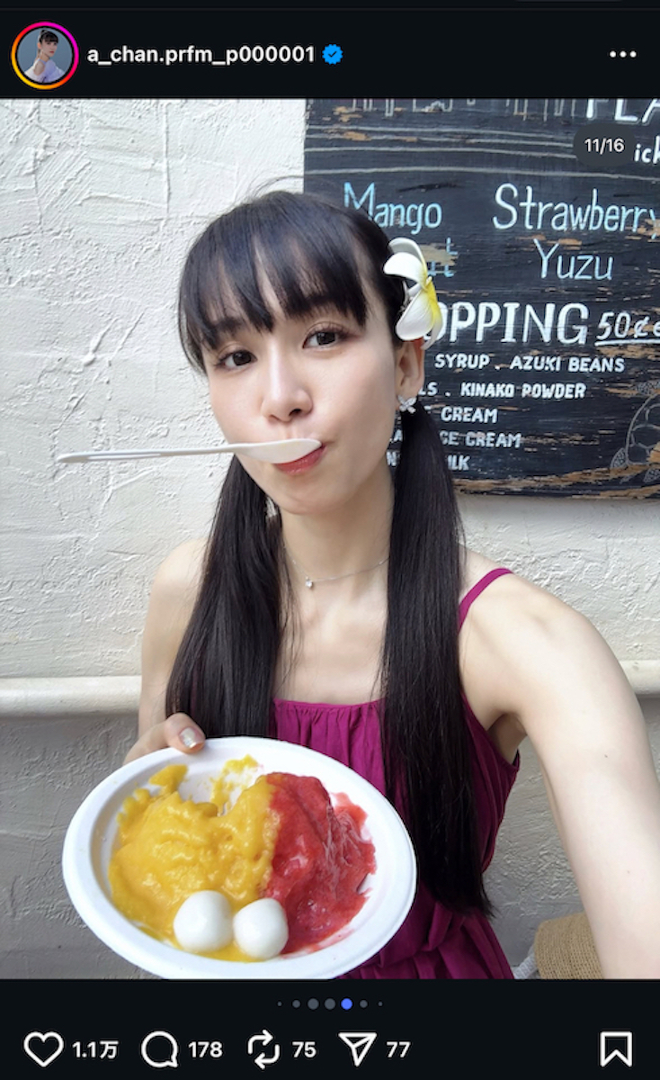 Perfume あ～ちゃん 公式Instagram（@a_chan.prfm_p000001）より