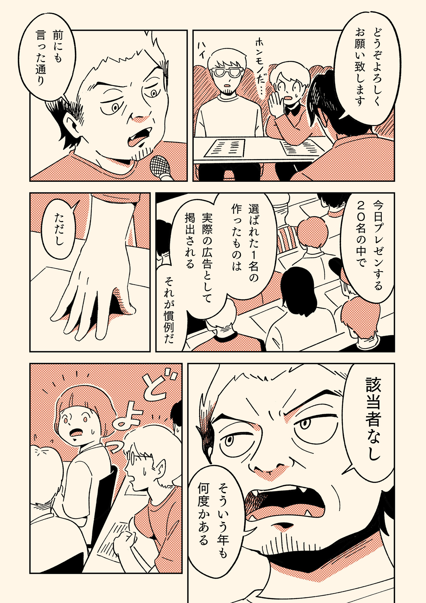 【漫画】プレゼンに必要な能力とは？の画像
