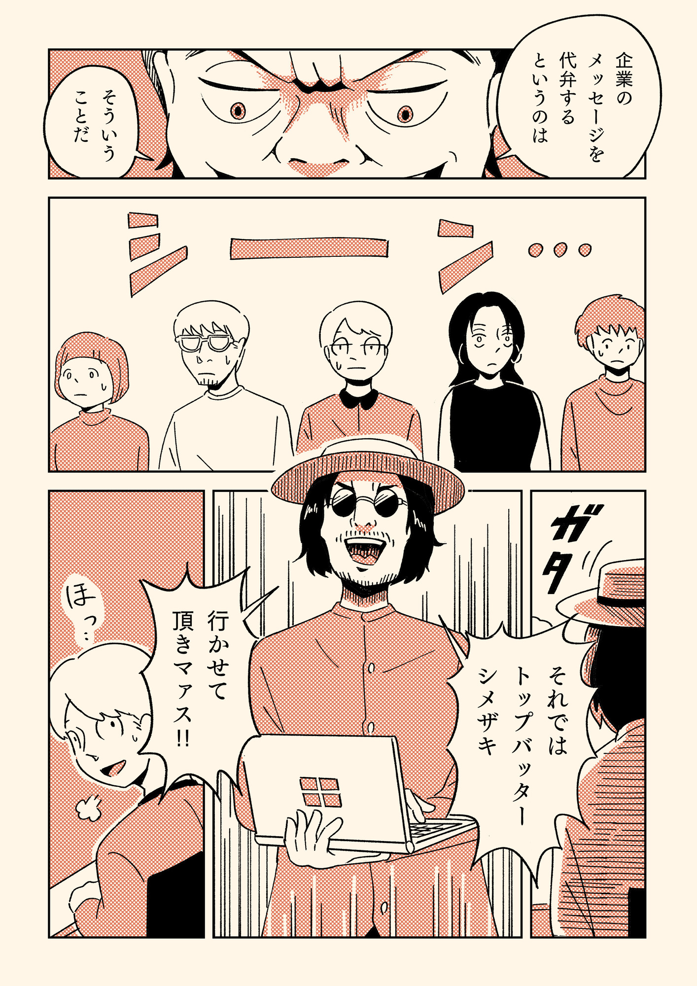 【漫画】プレゼンに必要な能力とは？の画像