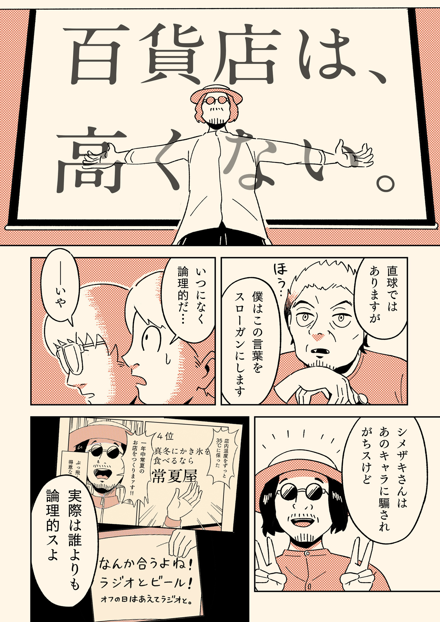 【漫画】プレゼンに必要な能力とは？の画像