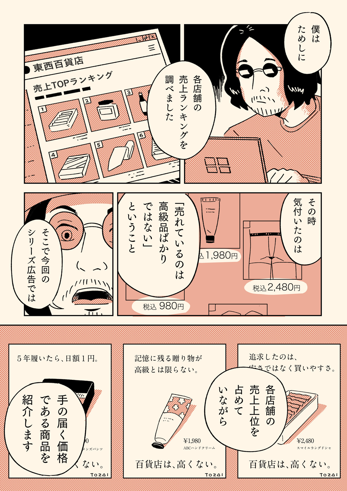 【漫画】プレゼンに必要な能力とは？の画像
