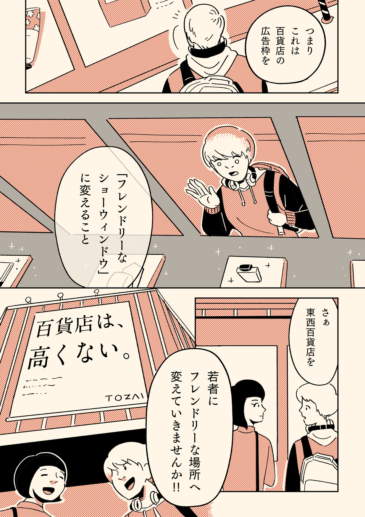 【漫画】プレゼンに必要な能力とは？の画像
