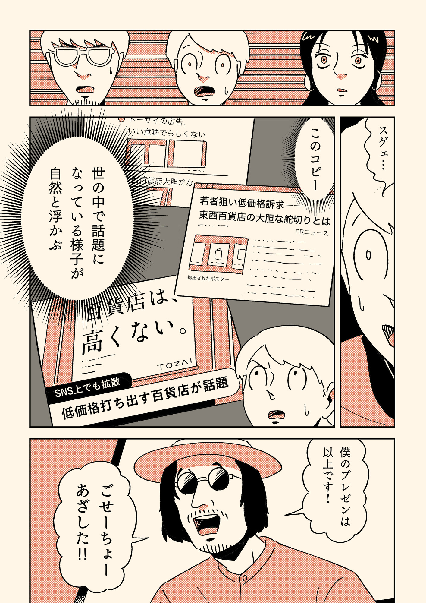 【漫画】プレゼンに必要な能力とは？の画像