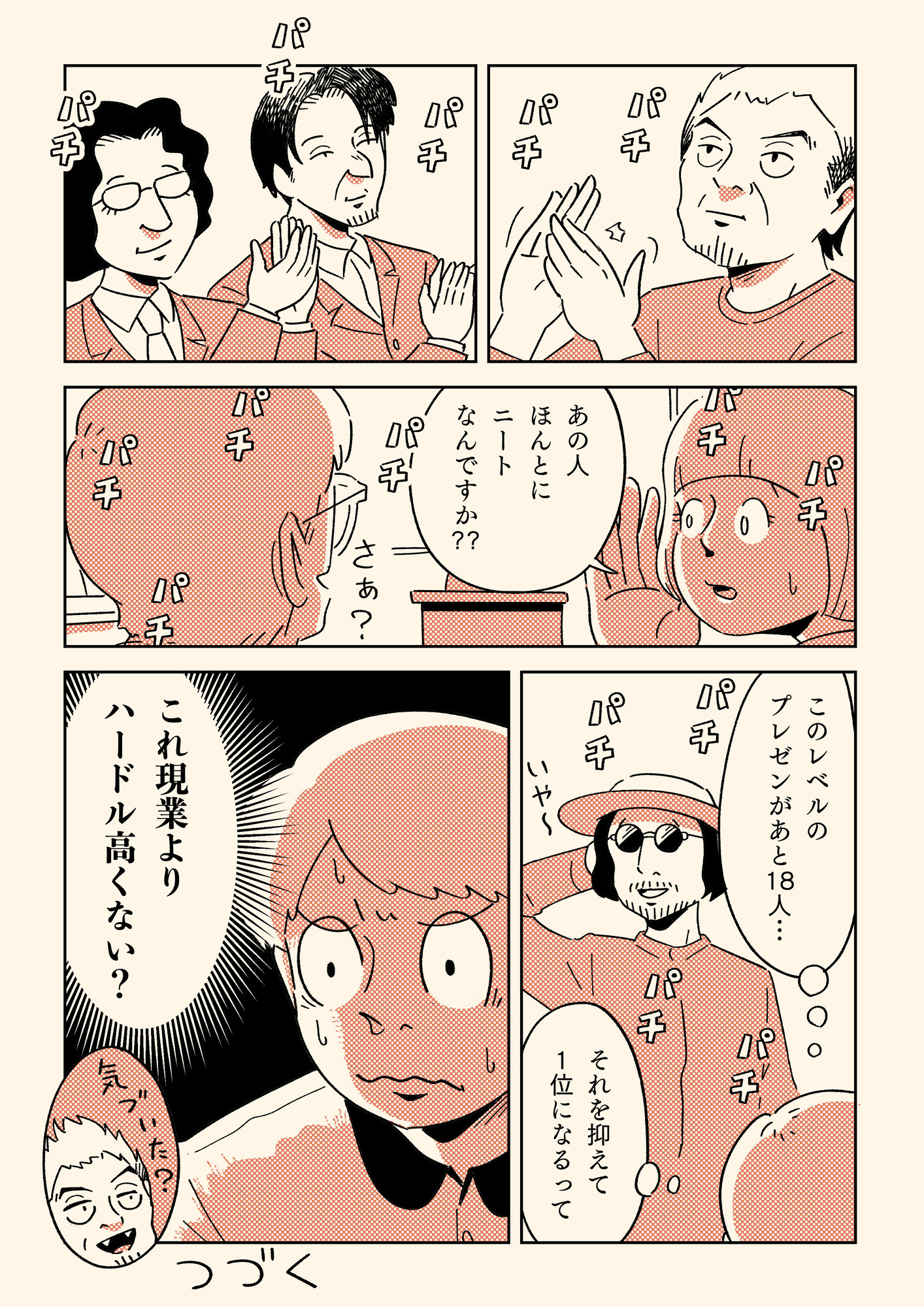【漫画】プレゼンに必要な能力とは？の画像
