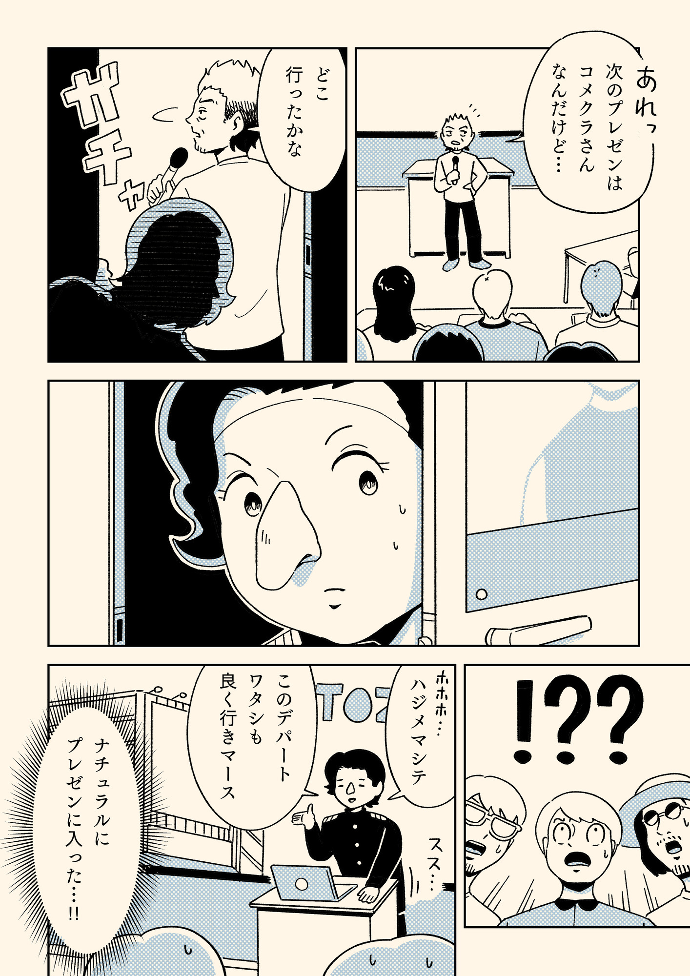 【漫画】プレゼンに必要な能力とは？の画像