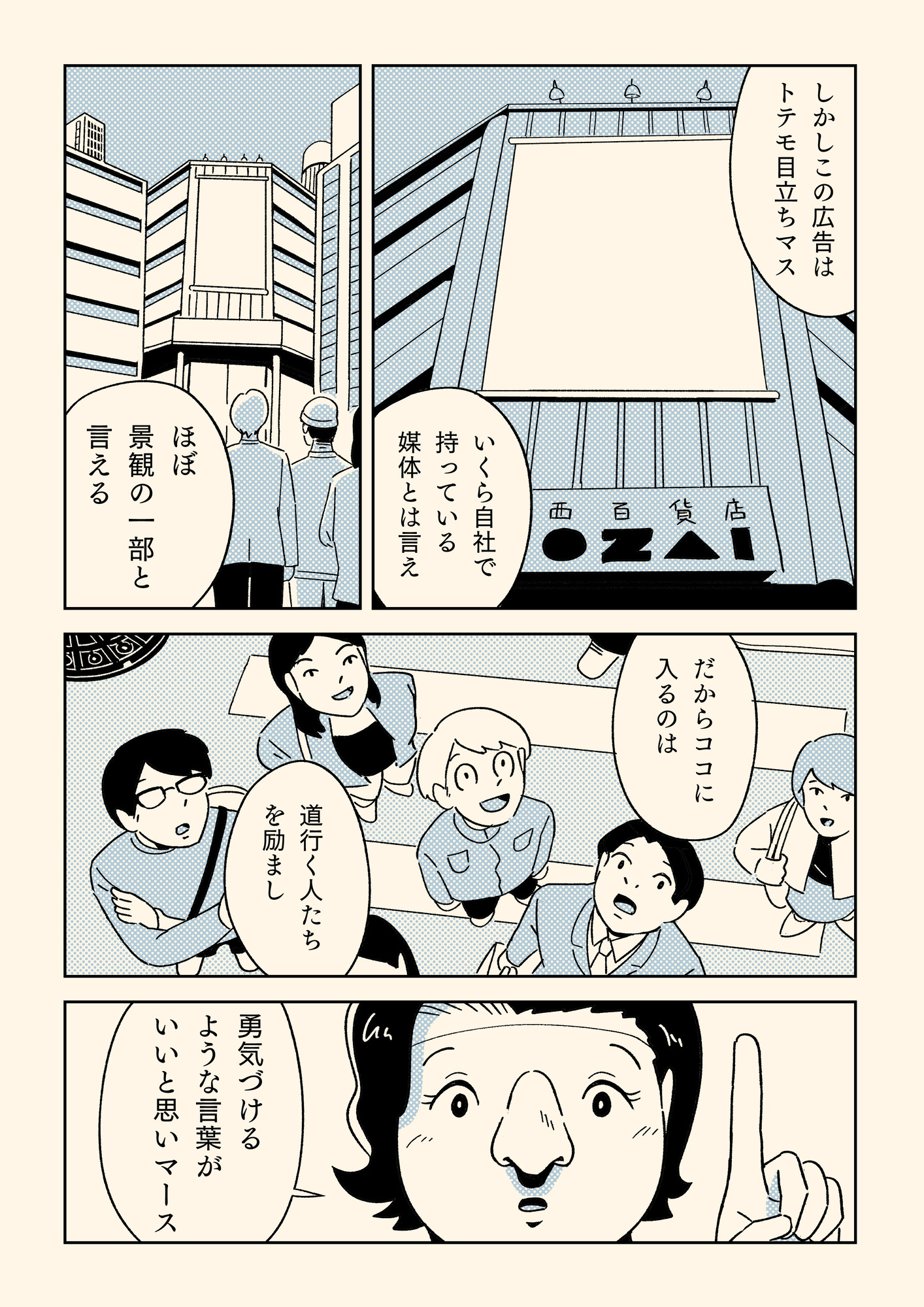 【漫画】プレゼンに必要な能力とは？の画像