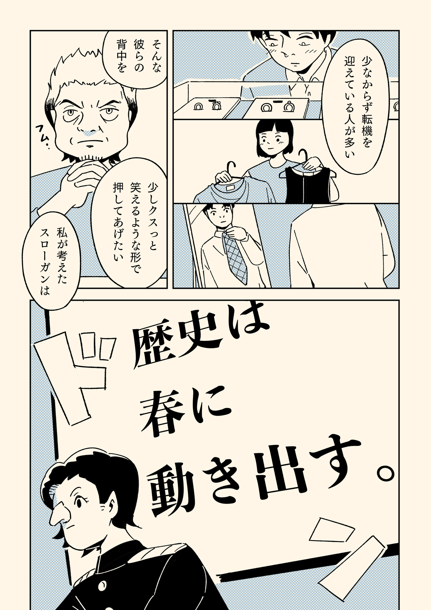 【漫画】プレゼンに必要な能力とは？の画像