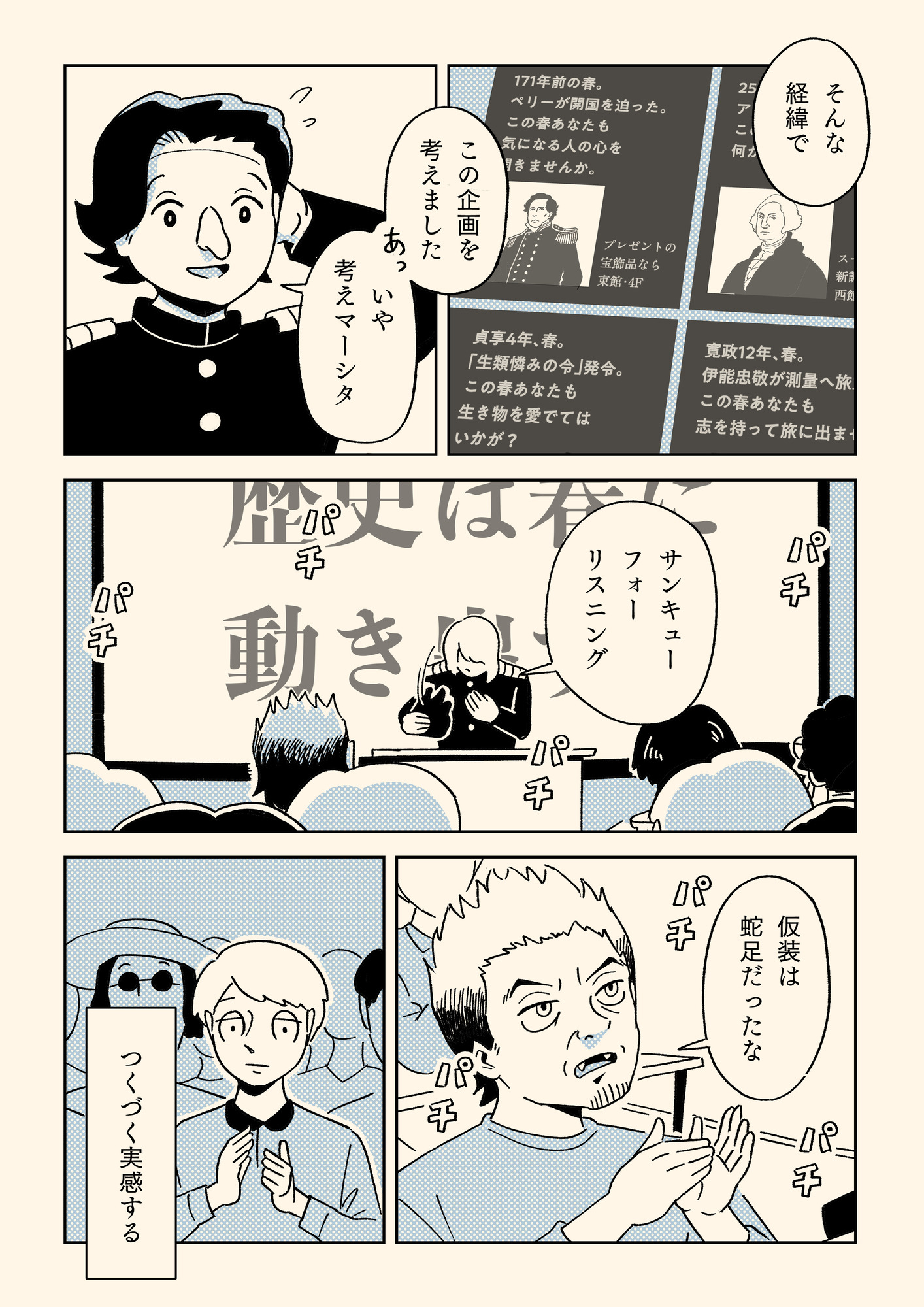 【漫画】プレゼンに必要な能力とは？の画像