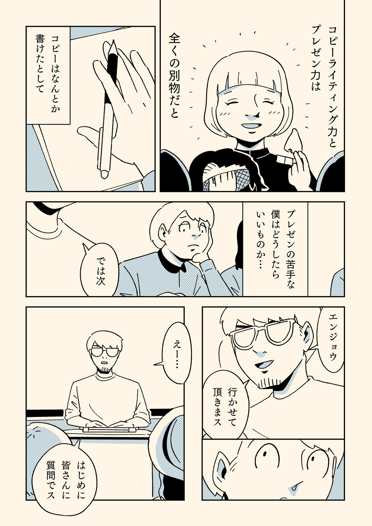 【漫画】プレゼンに必要な能力とは？の画像