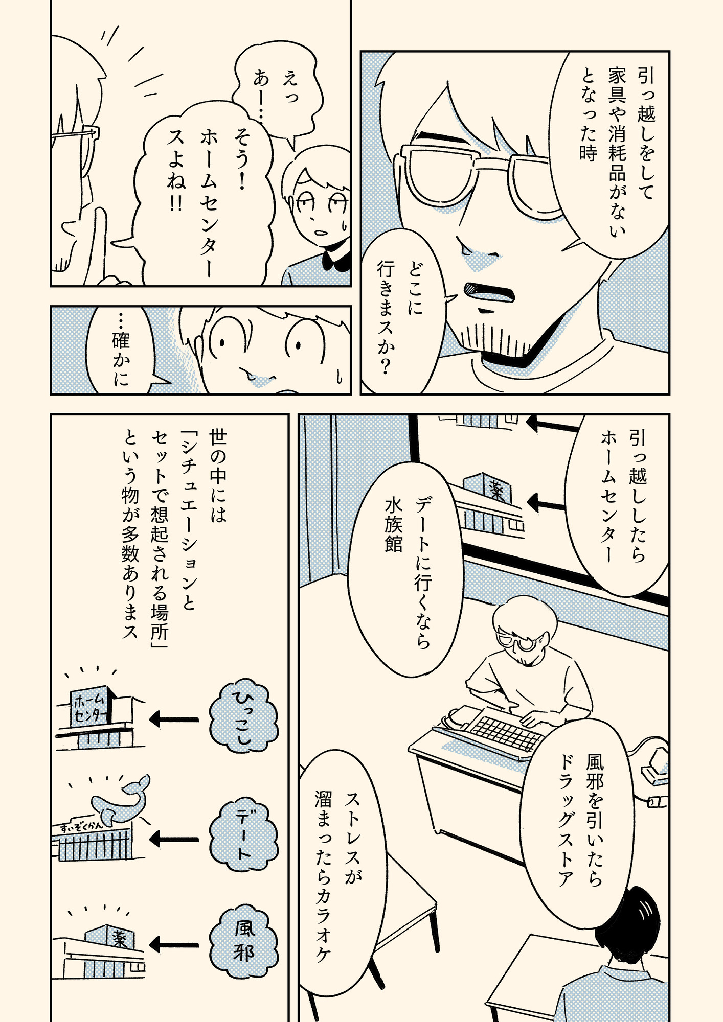 【漫画】プレゼンに必要な能力とは？の画像