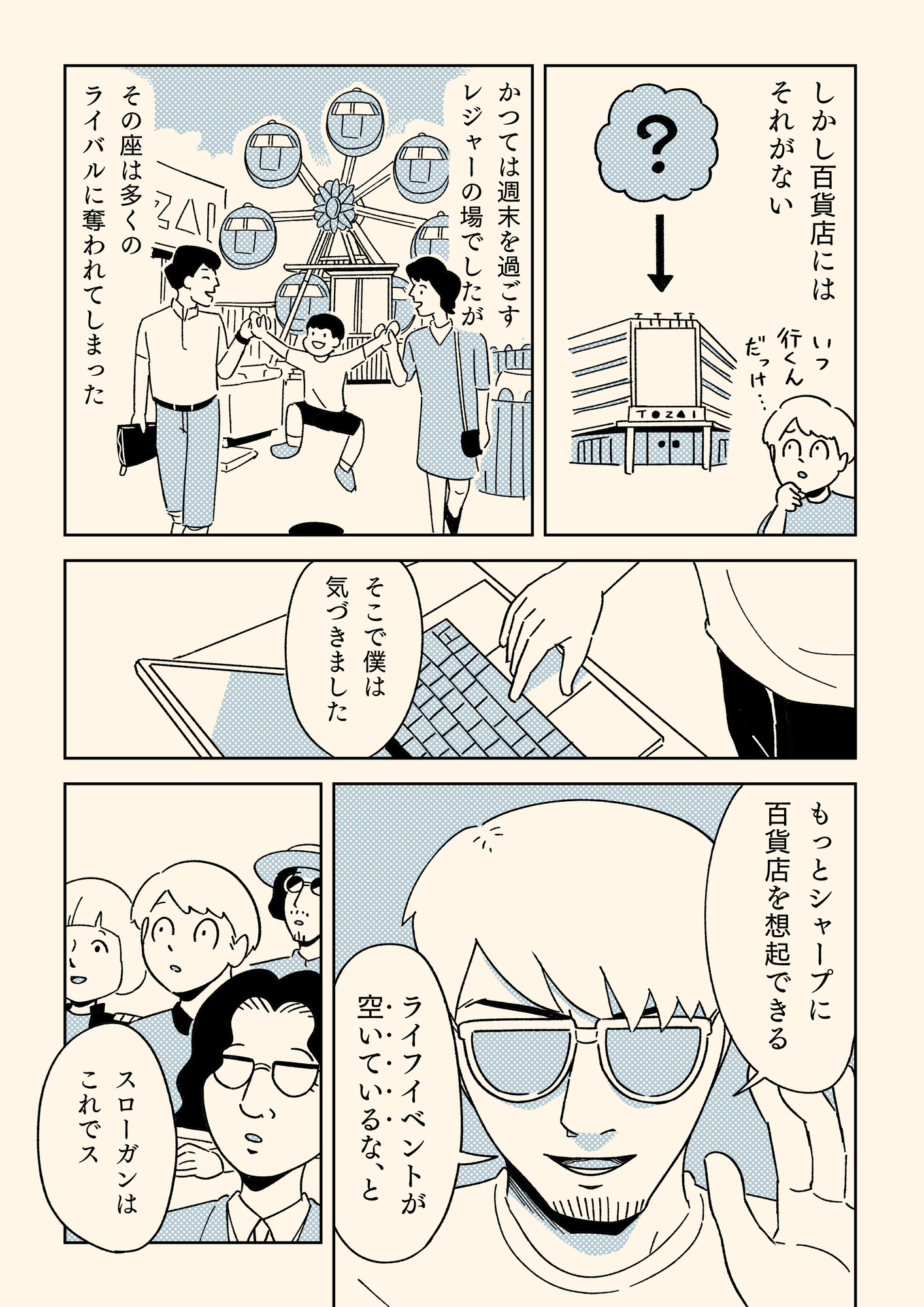 【漫画】プレゼンに必要な能力とは？の画像