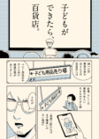 【漫画】プレゼンに必要な能力とは？の画像