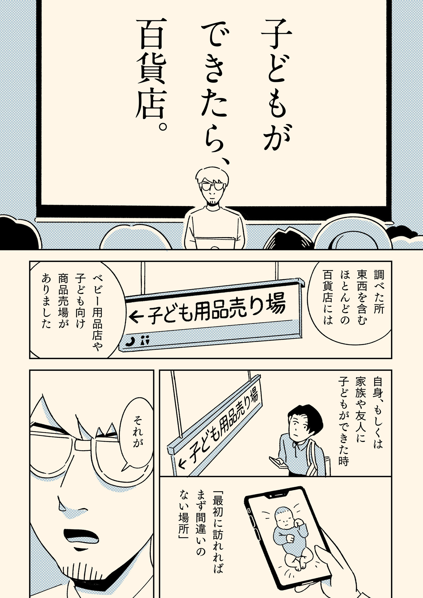 【漫画】プレゼンに必要な能力とは？の画像