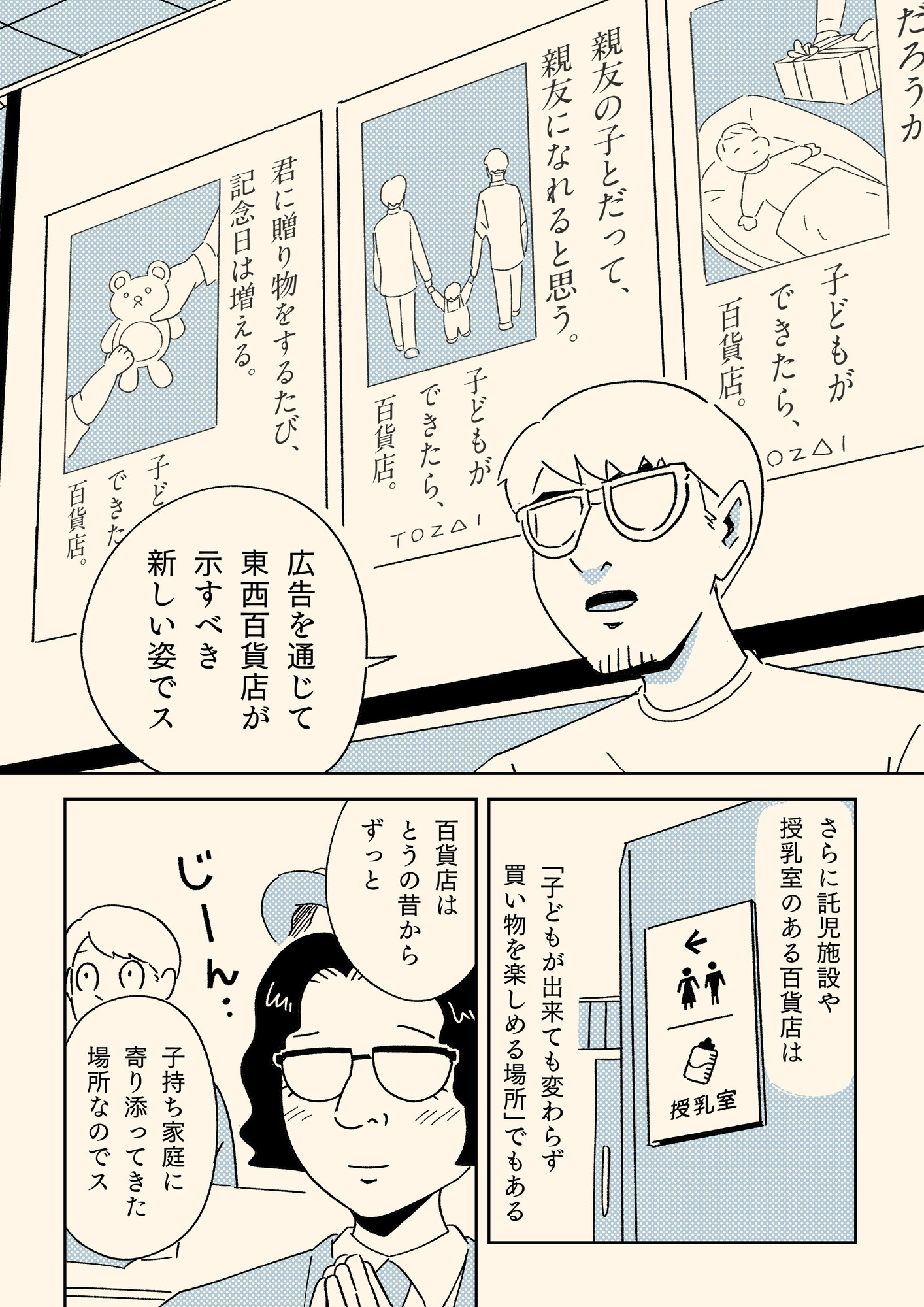 【漫画】プレゼンに必要な能力とは？の画像