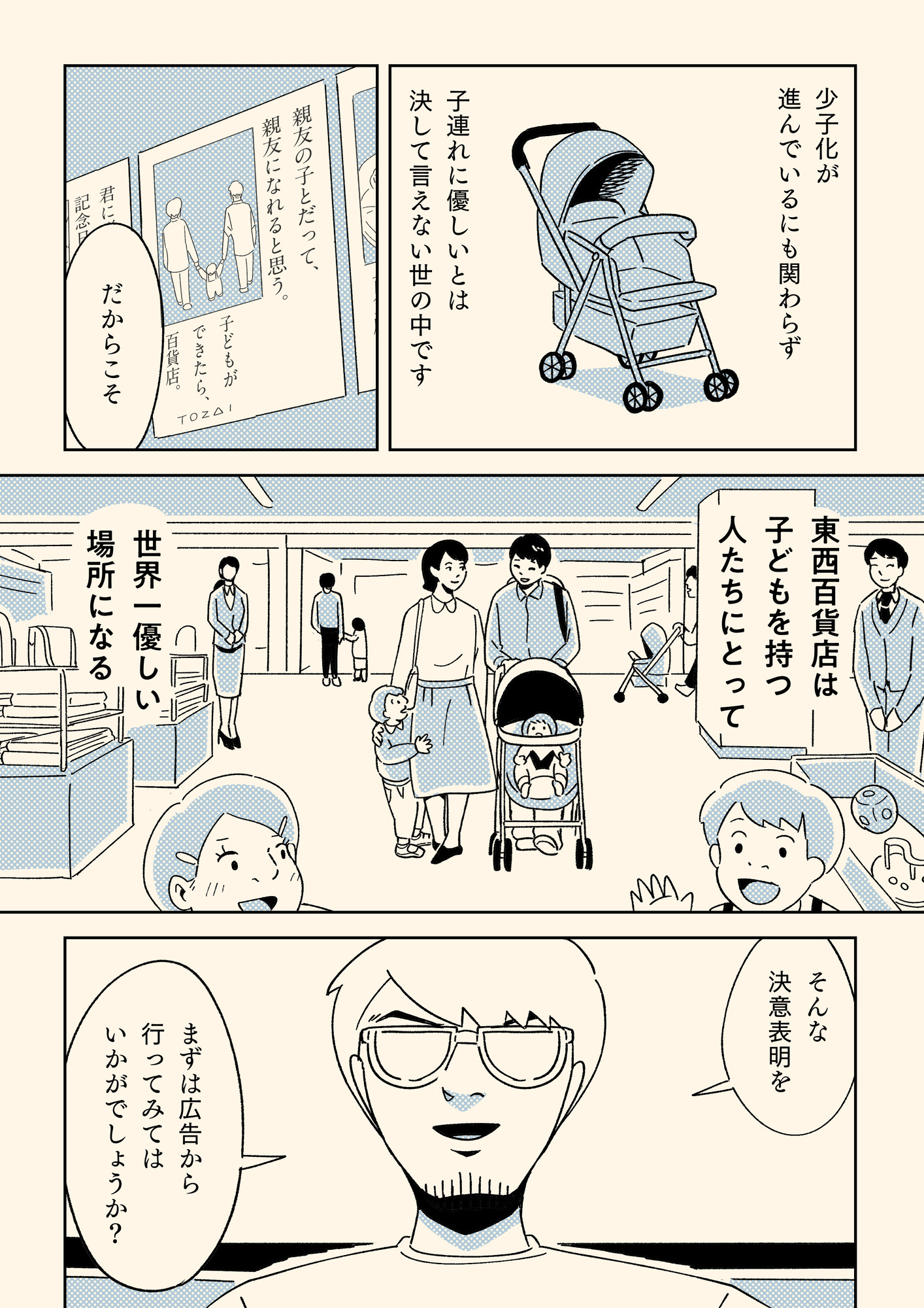 【漫画】プレゼンに必要な能力とは？の画像