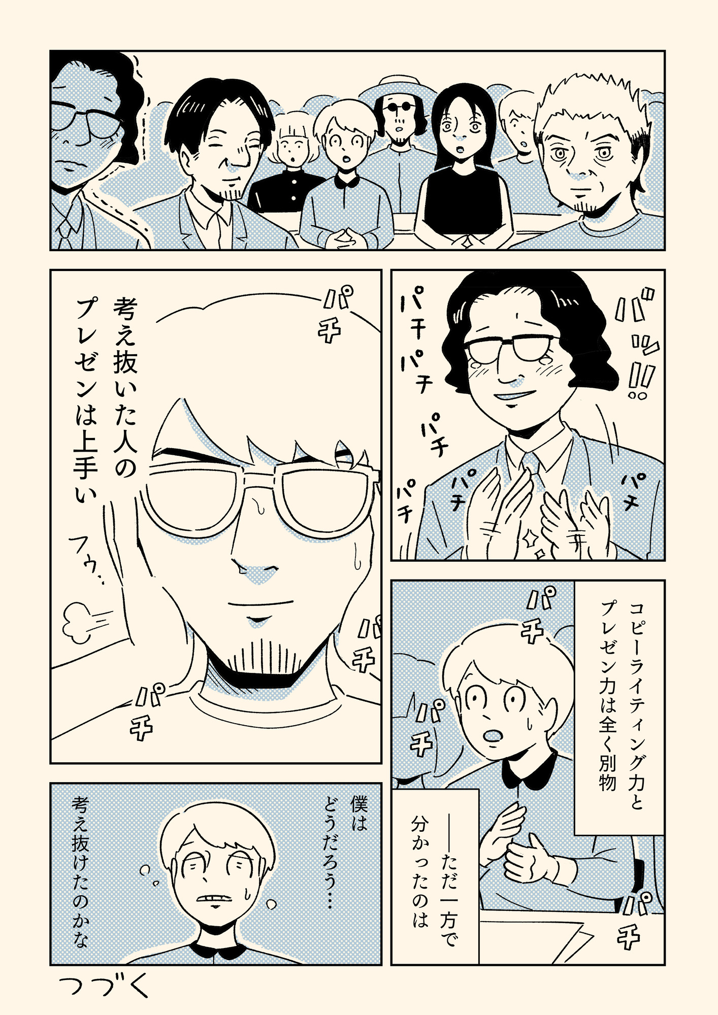 【漫画】プレゼンに必要な能力とは？の画像