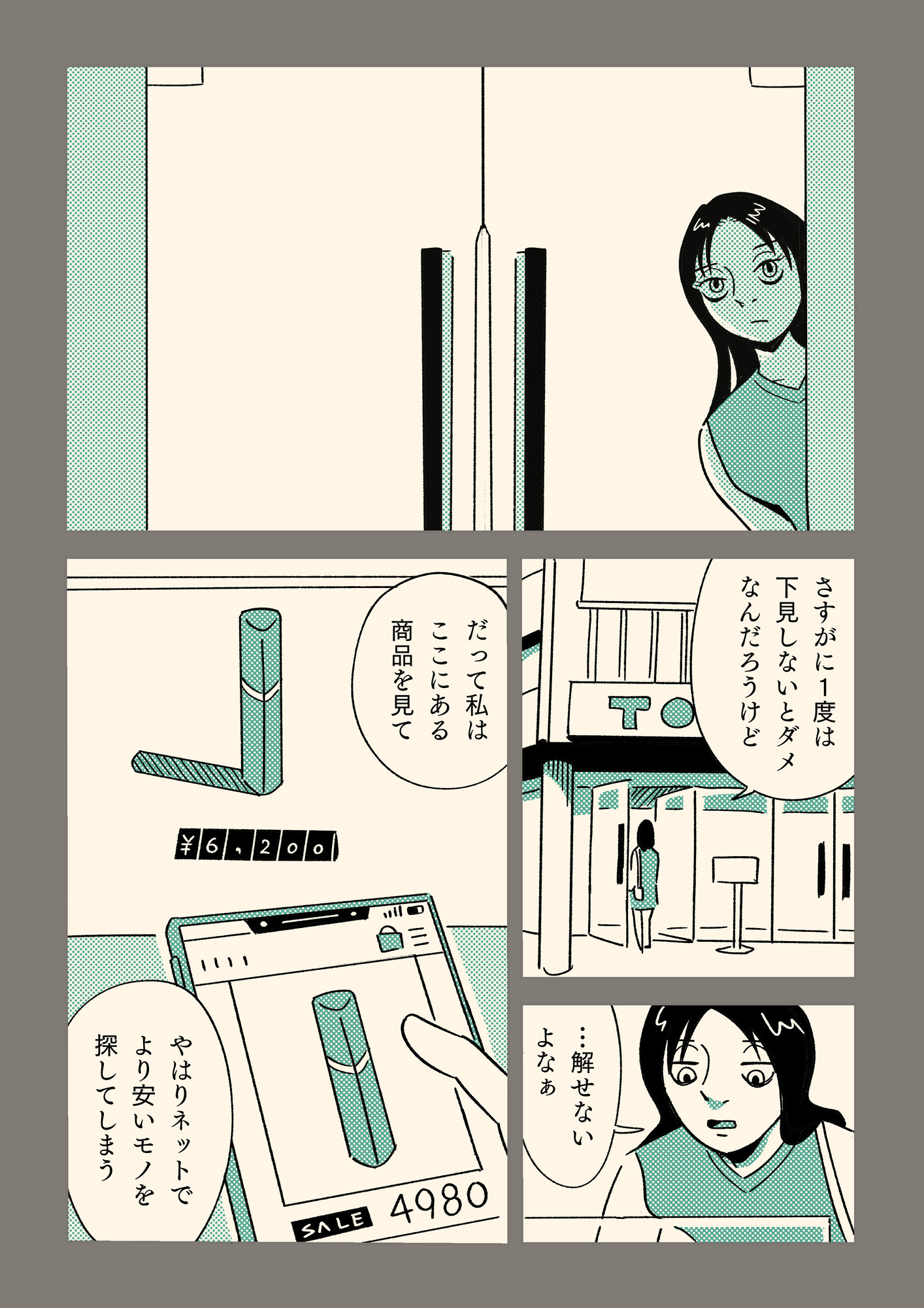 【漫画】プレゼンに必要な能力とは？の画像