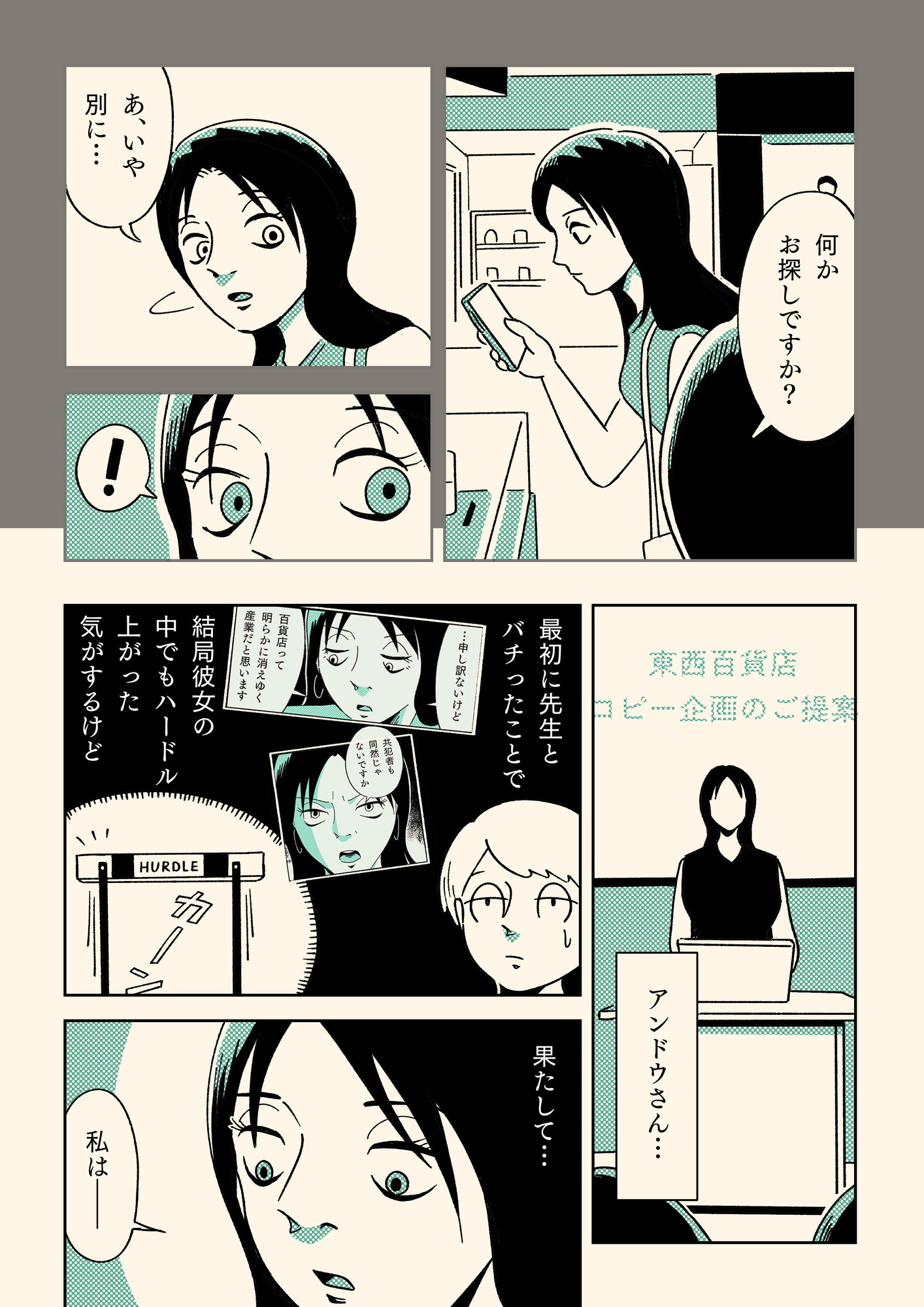 【漫画】プレゼンに必要な能力とは？の画像