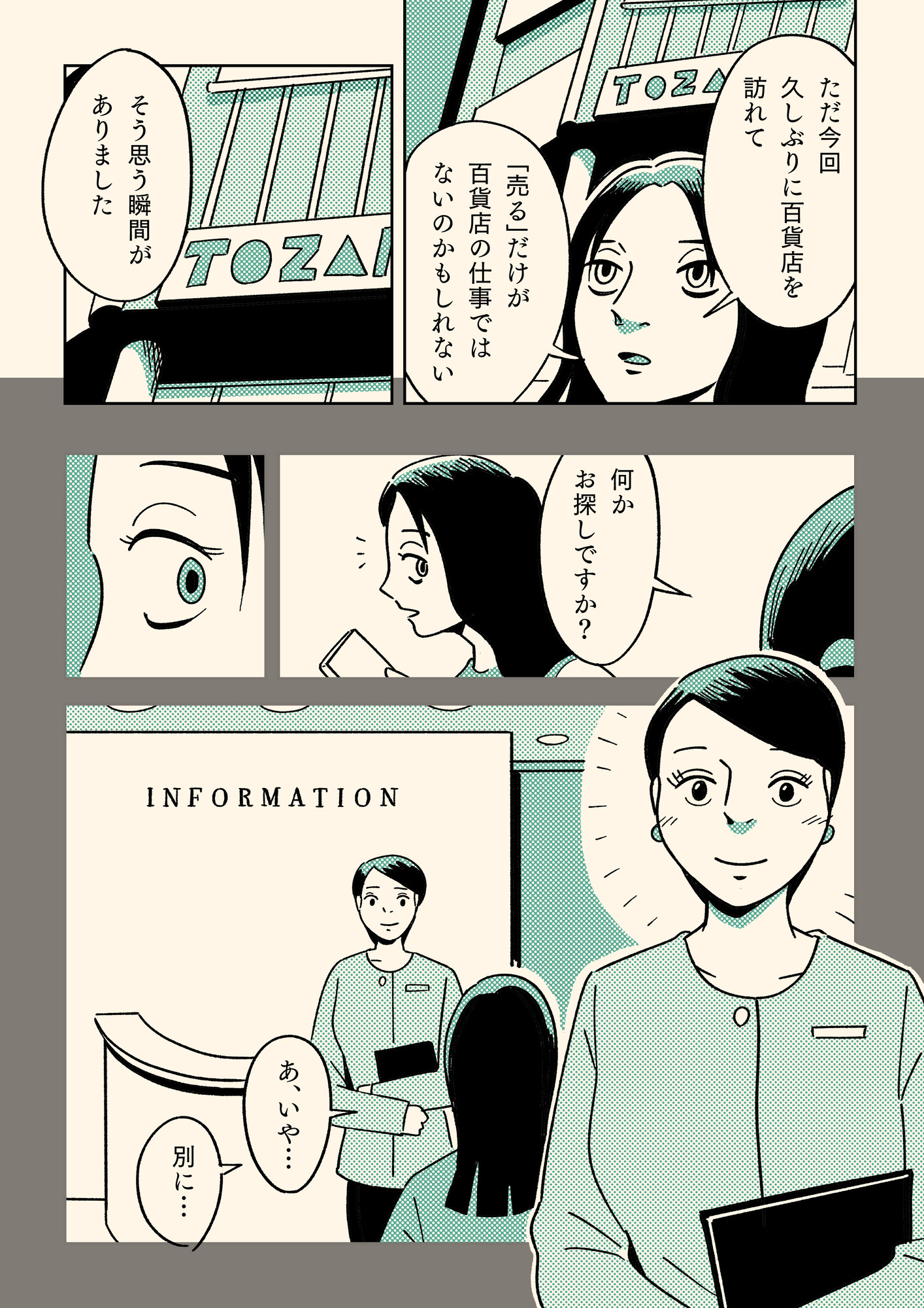 【漫画】プレゼンに必要な能力とは？の画像