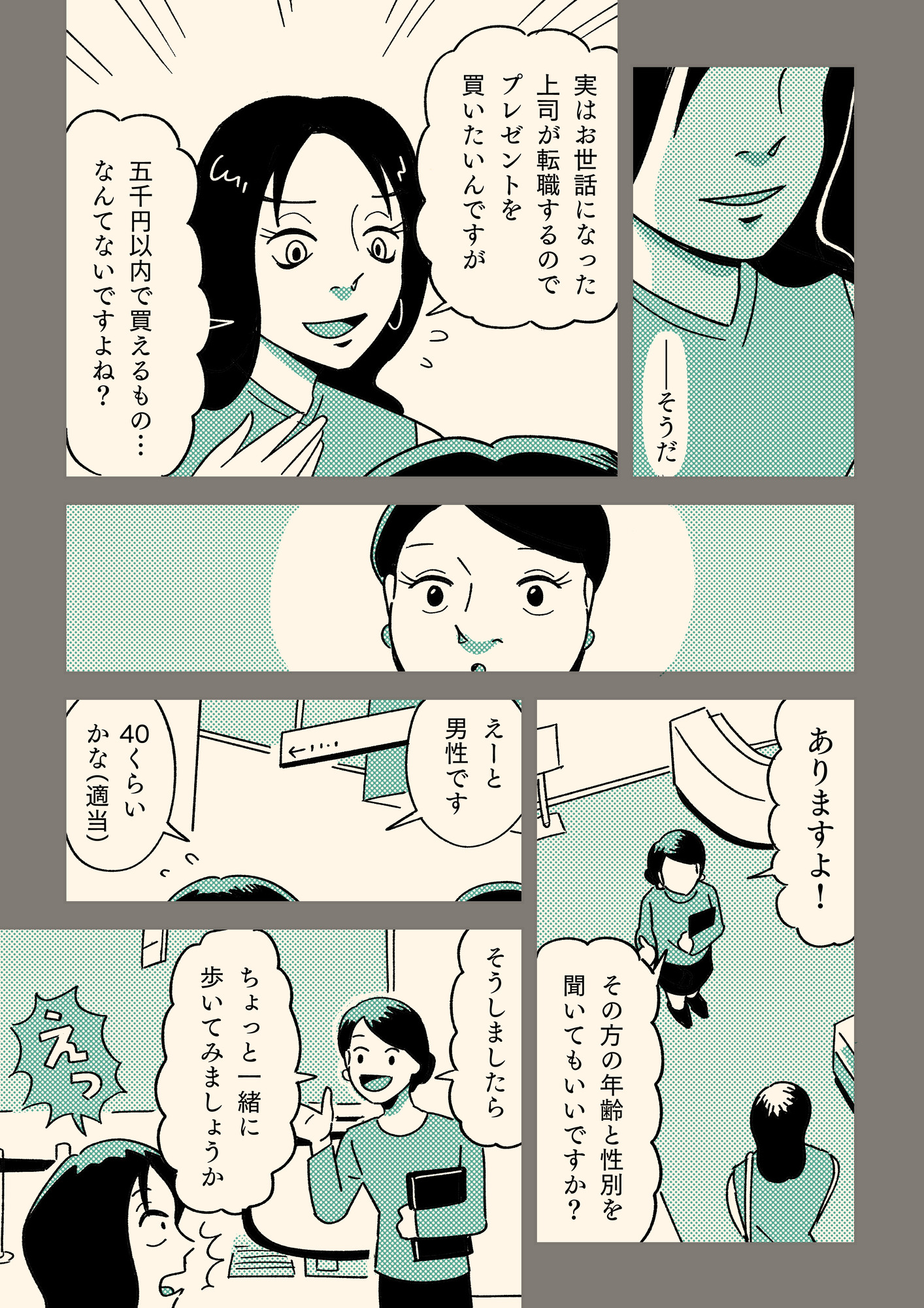 【漫画】プレゼンに必要な能力とは？の画像