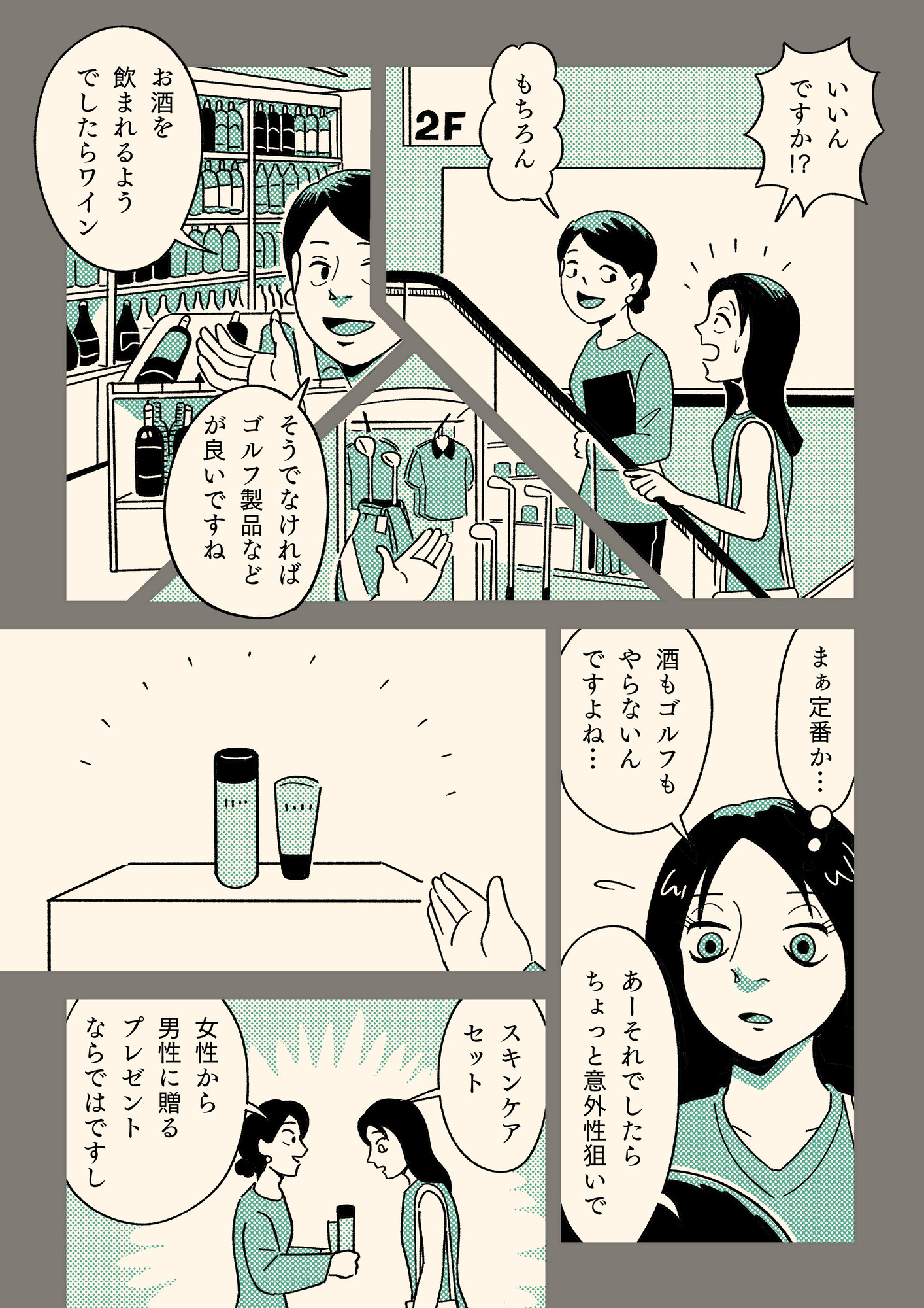【漫画】プレゼンに必要な能力とは？の画像