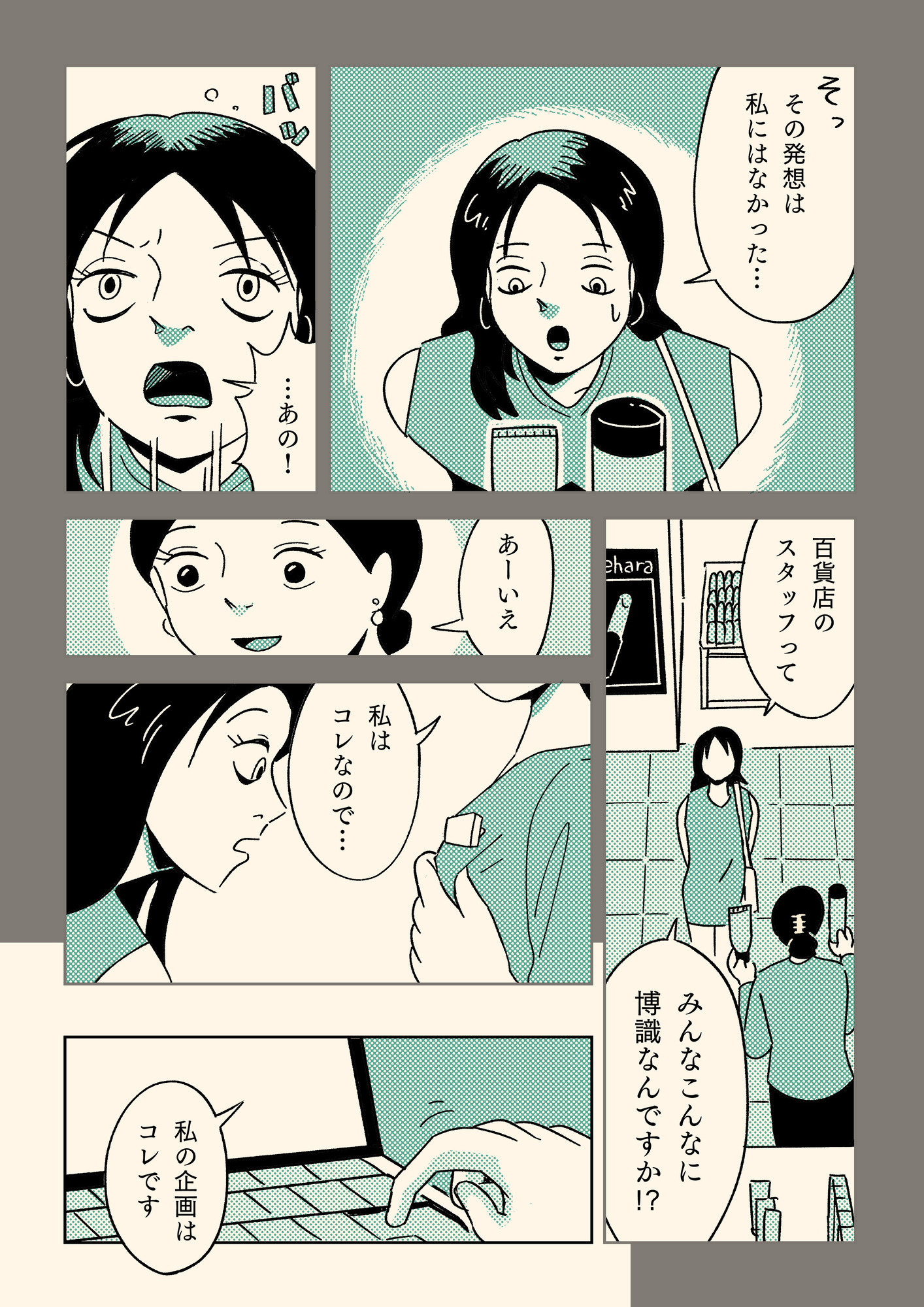 【漫画】プレゼンに必要な能力とは？の画像