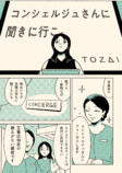 【漫画】プレゼンに必要な能力とは？の画像