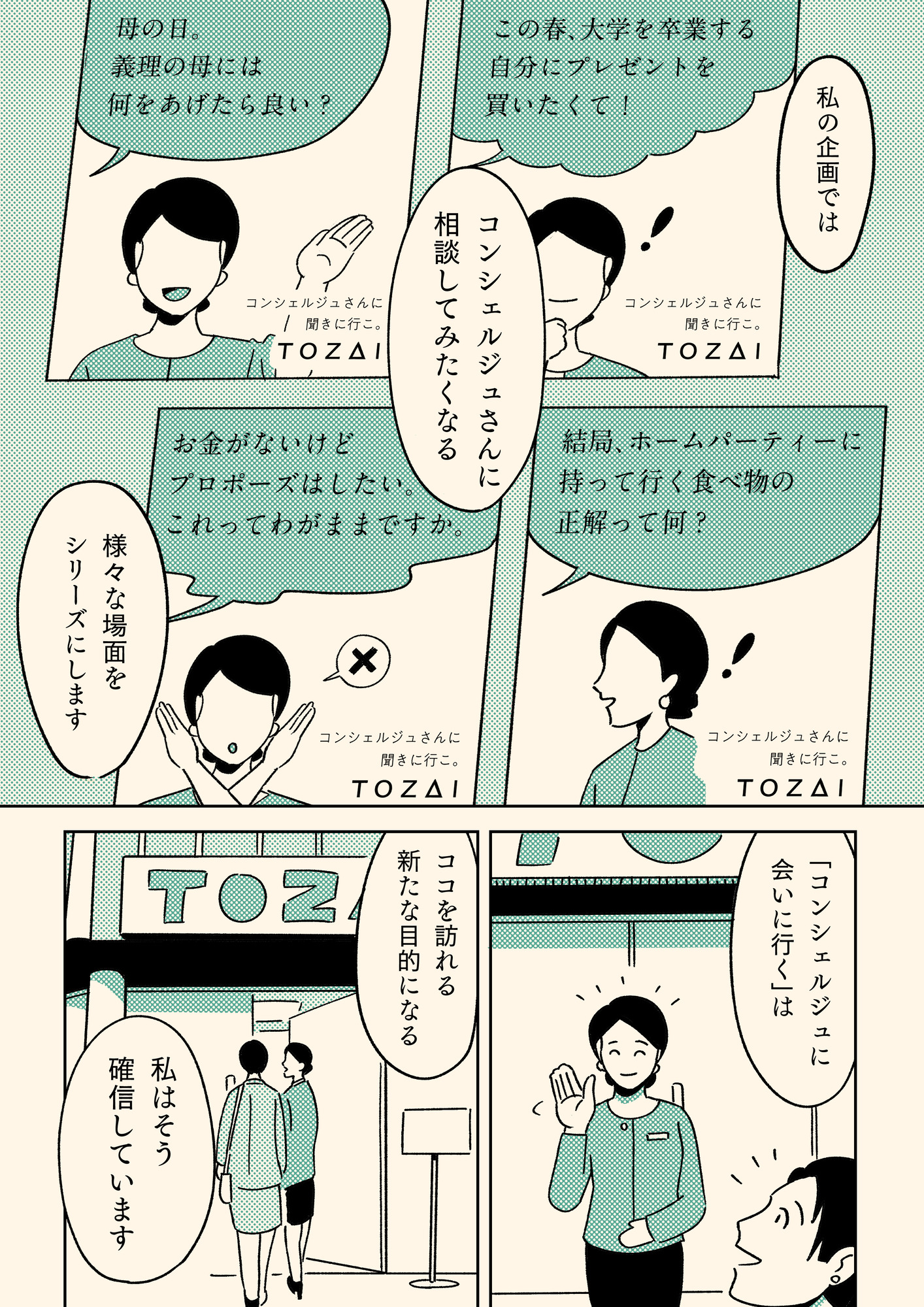 【漫画】プレゼンに必要な能力とは？の画像