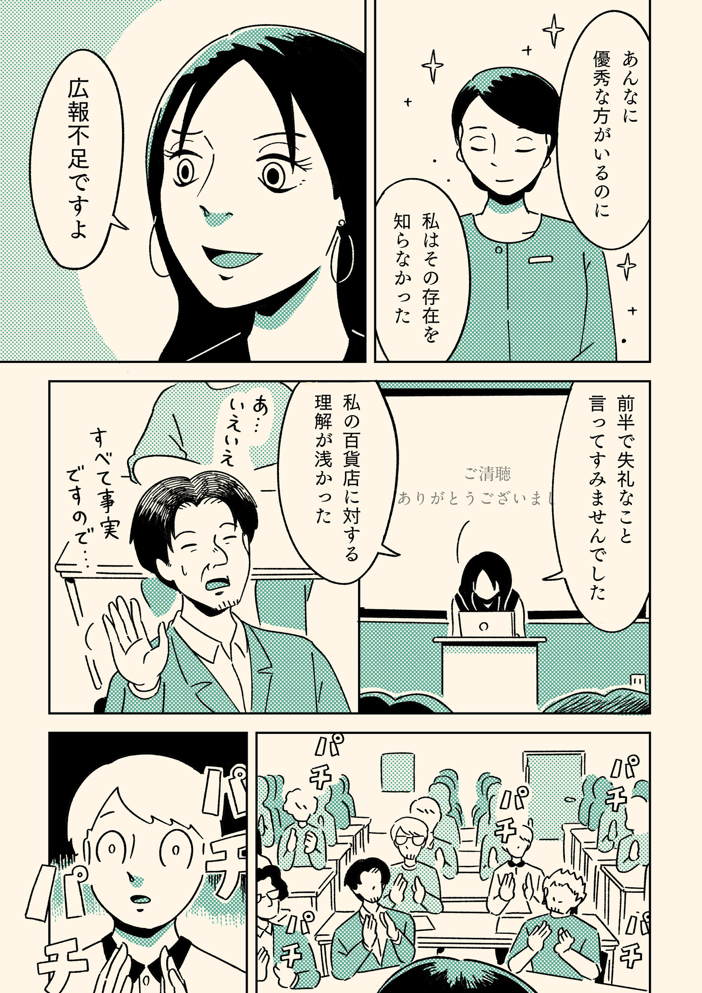 【漫画】プレゼンに必要な能力とは？の画像