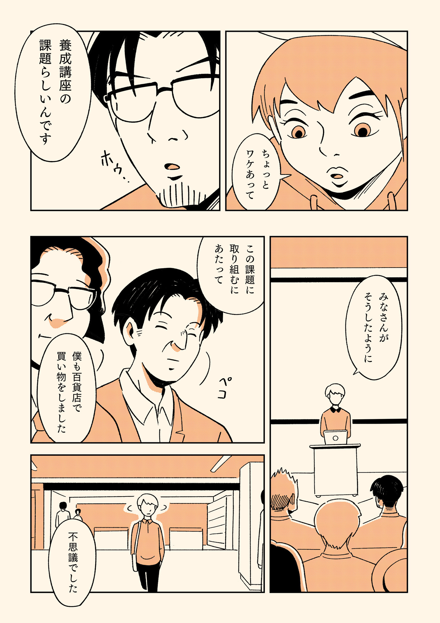 【漫画】プレゼンに必要な能力とは？の画像