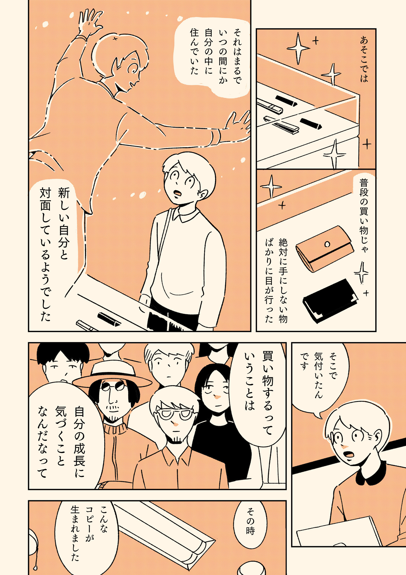 【漫画】プレゼンに必要な能力とは？の画像