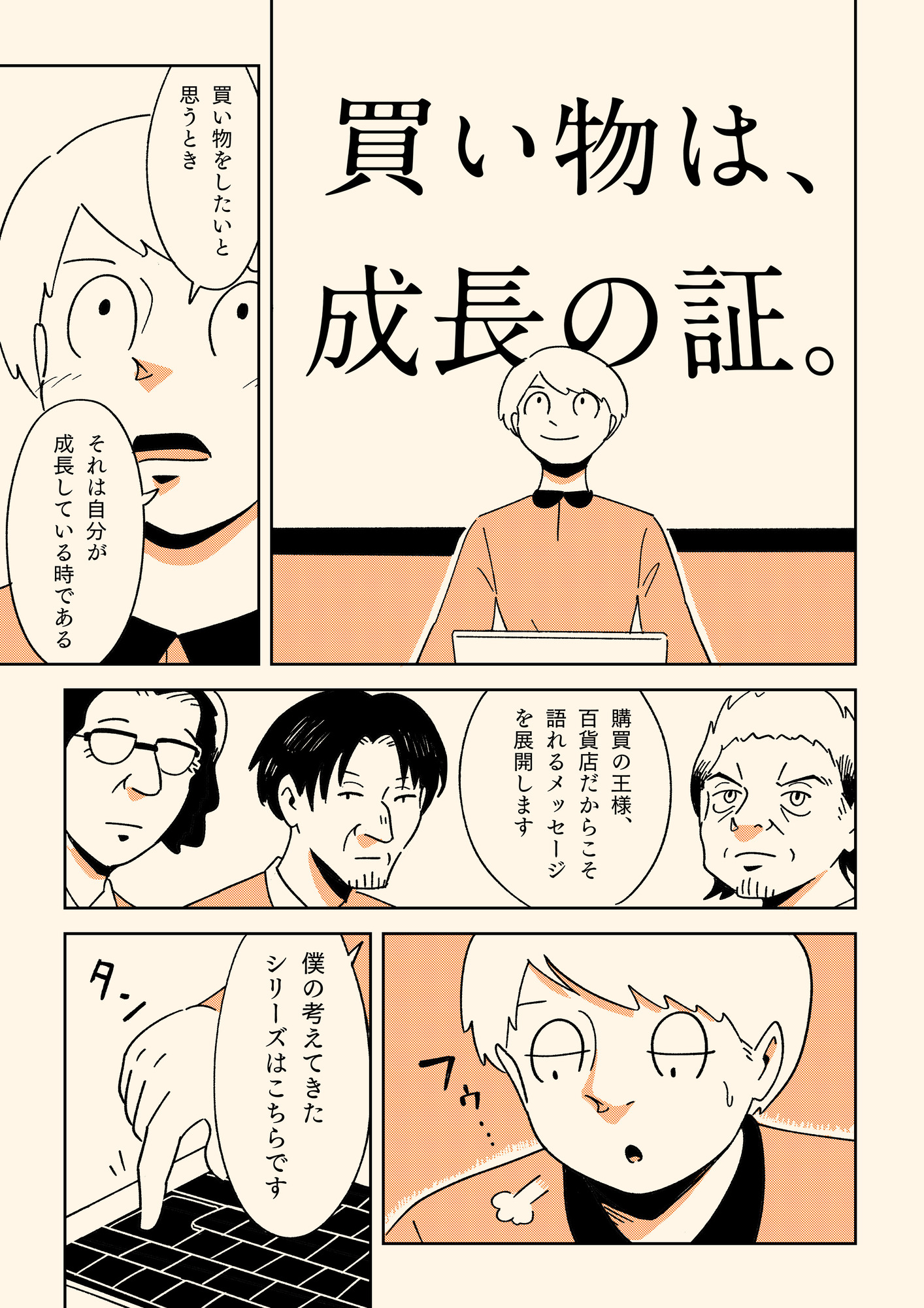 【漫画】プレゼンに必要な能力とは？の画像