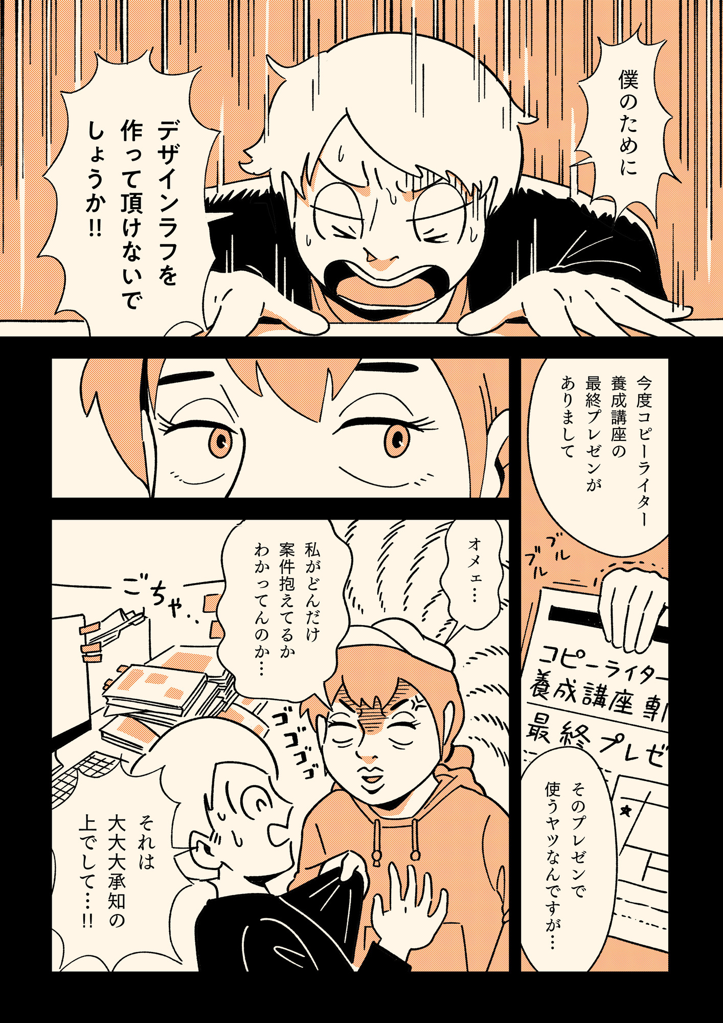 【漫画】プレゼンに必要な能力とは？の画像