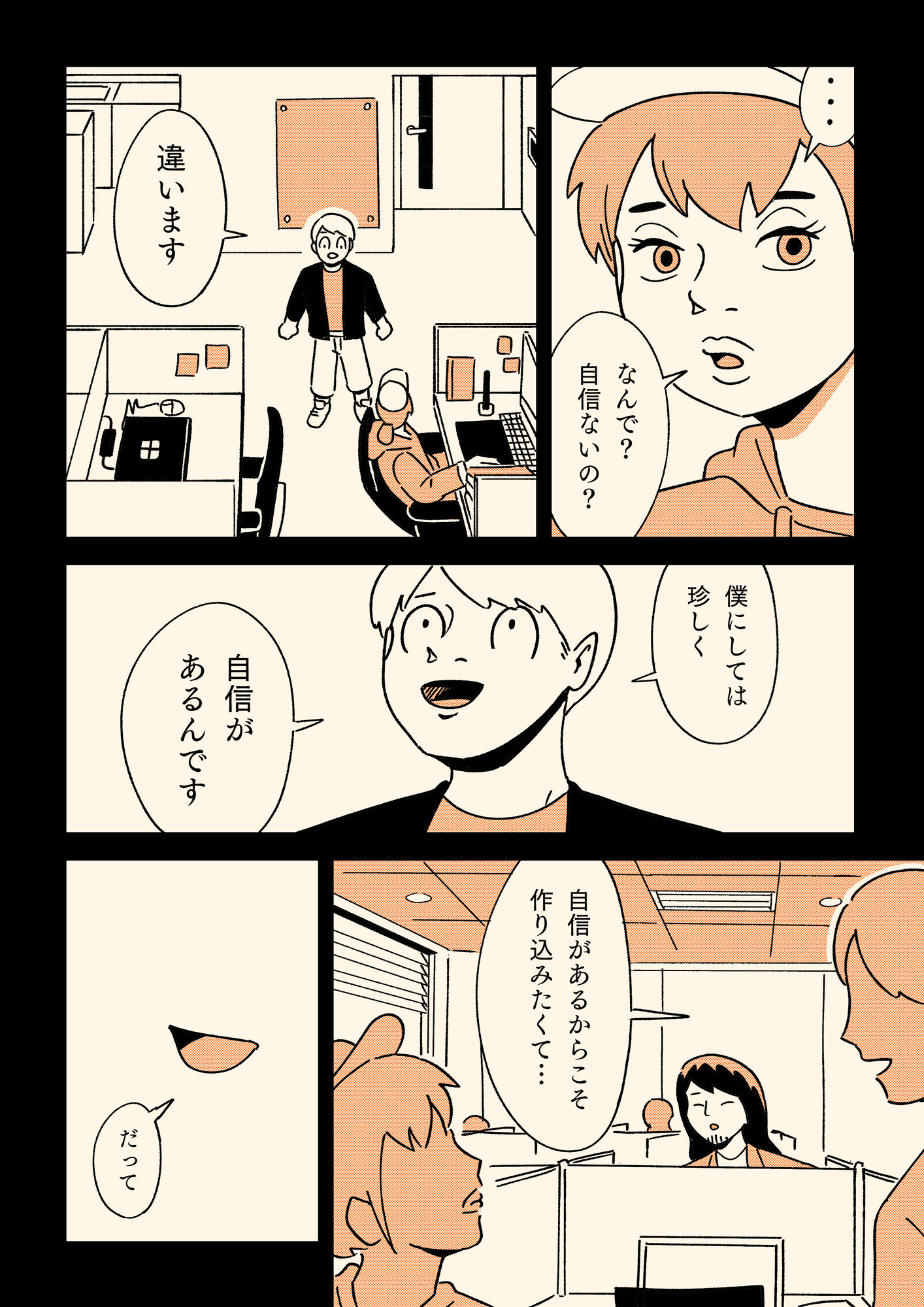 【漫画】プレゼンに必要な能力とは？の画像
