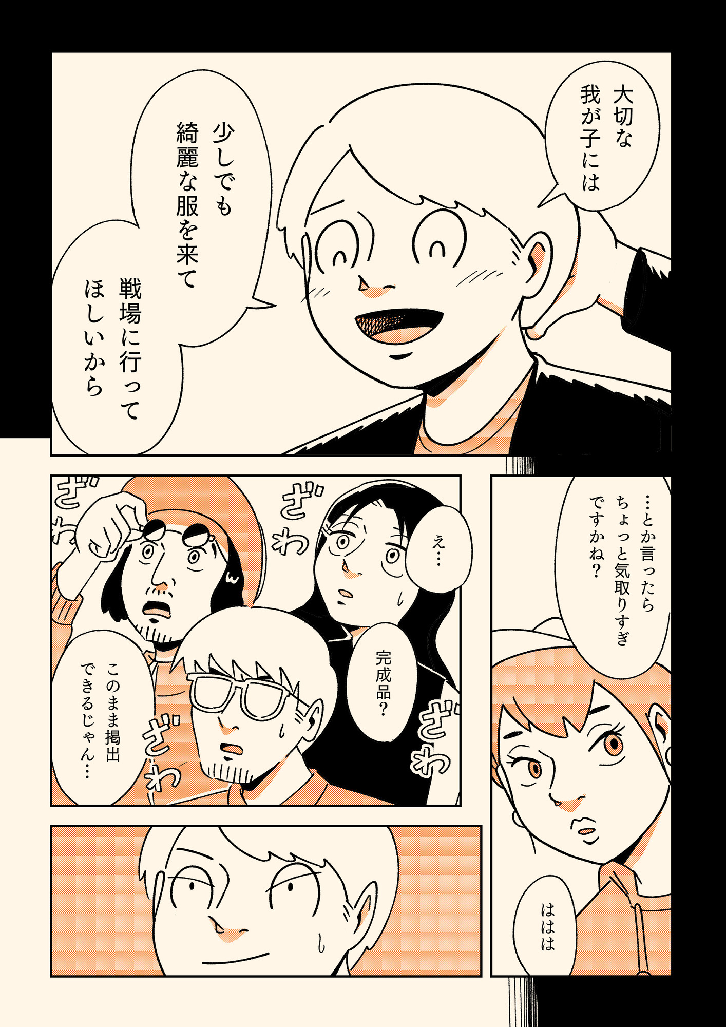 【漫画】プレゼンに必要な能力とは？の画像