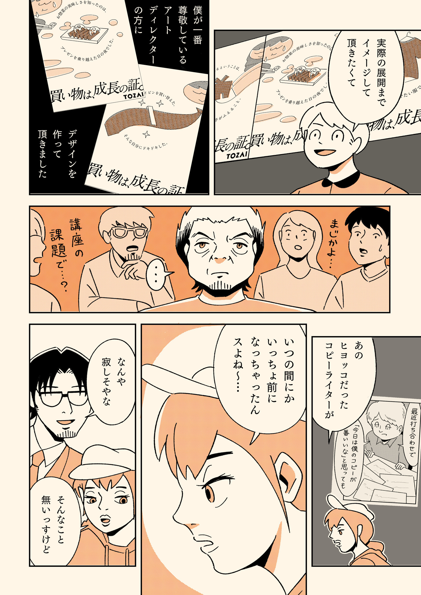 【漫画】プレゼンに必要な能力とは？の画像