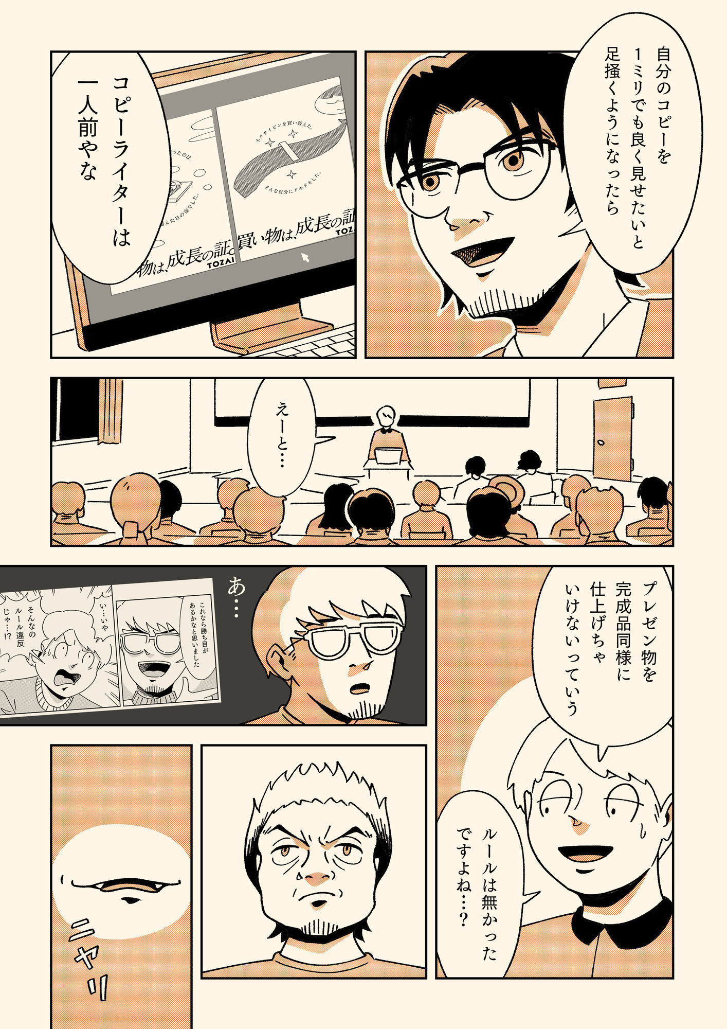 【漫画】プレゼンに必要な能力とは？の画像
