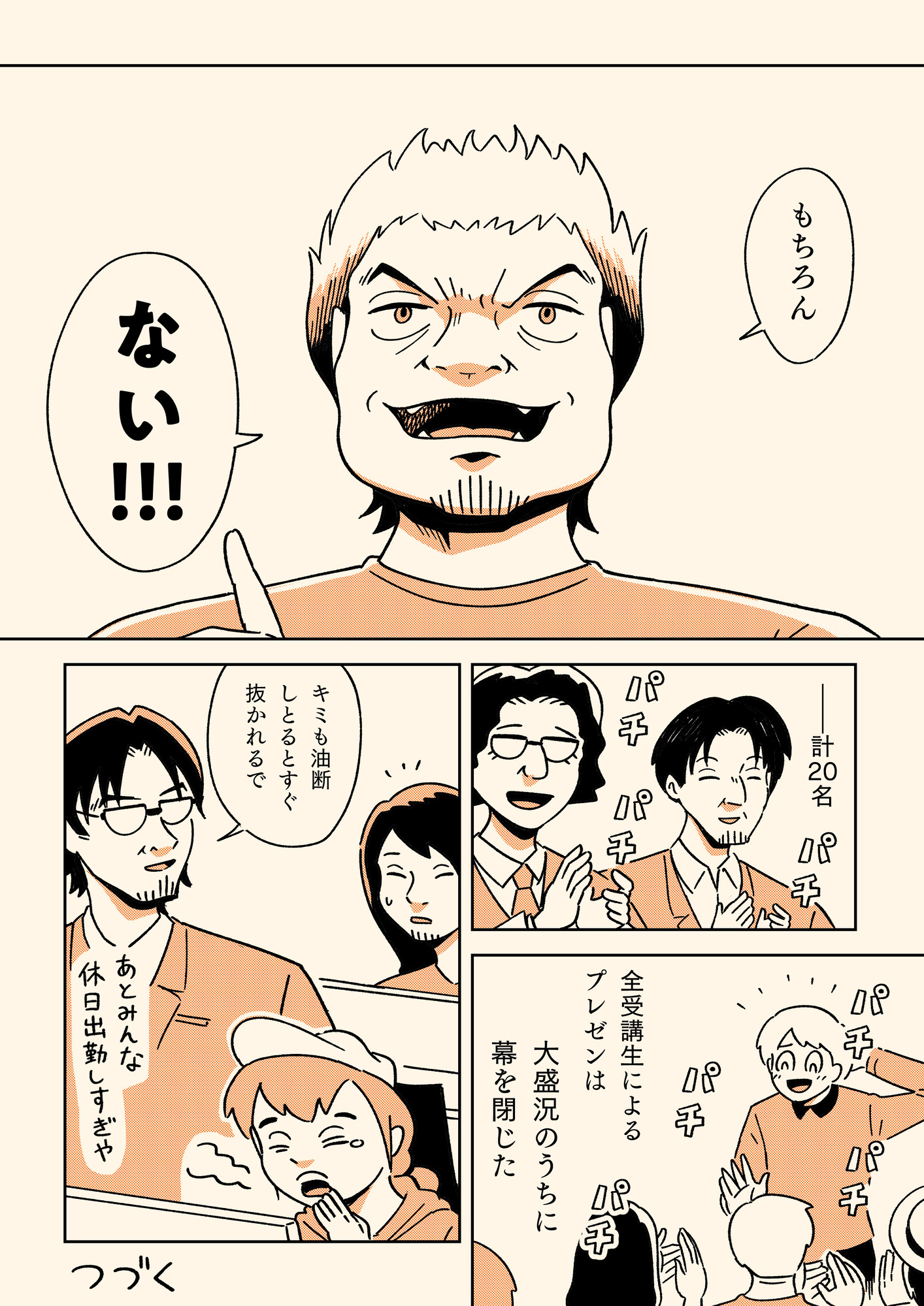 【漫画】プレゼンに必要な能力とは？の画像