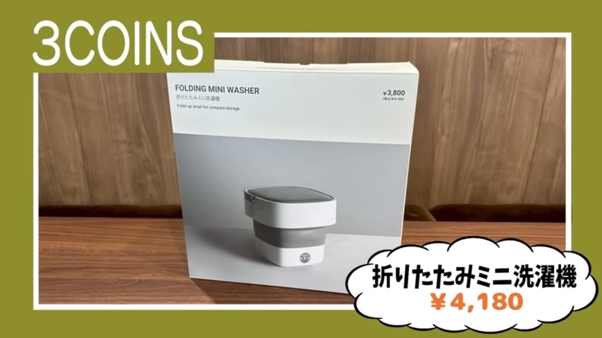 ギャル曽根が紹介した『3COINS』の購入品