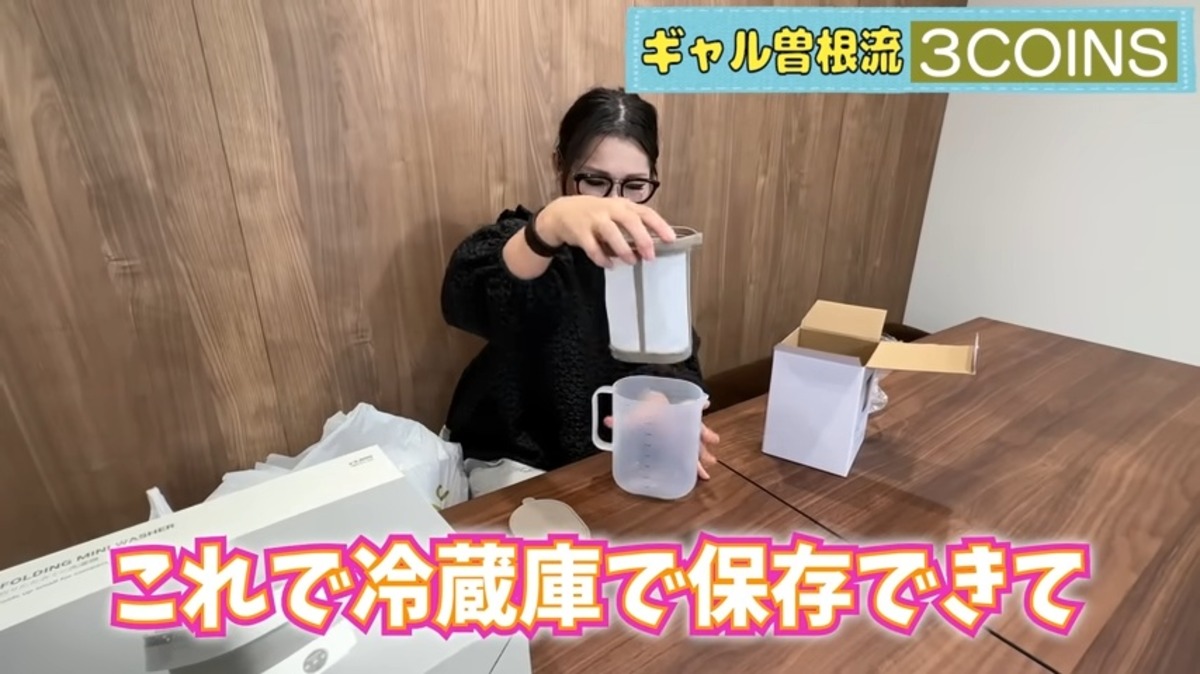 ギャル曽根が紹介した『3COINS』の購入品