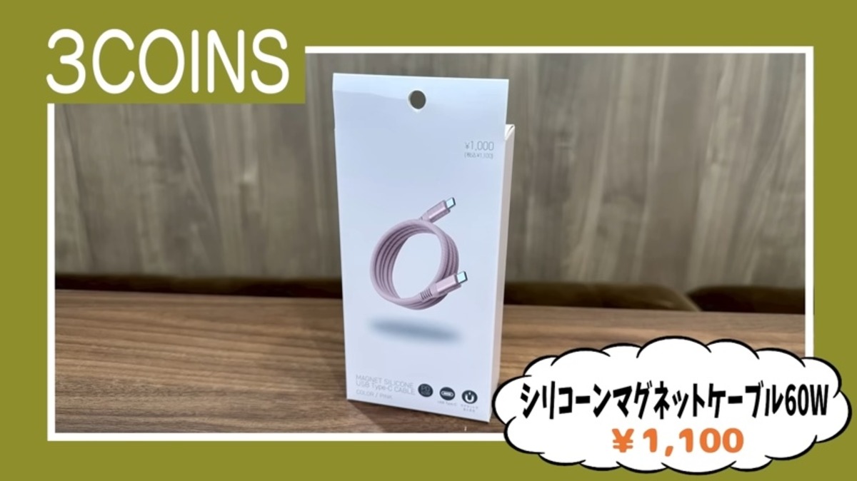 ギャル曽根が紹介した『3COINS』の購入品