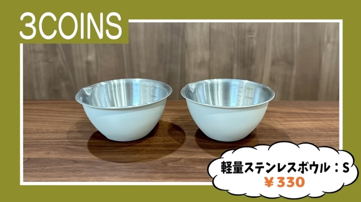 ギャル曽根が紹介した『3COINS』の購入品